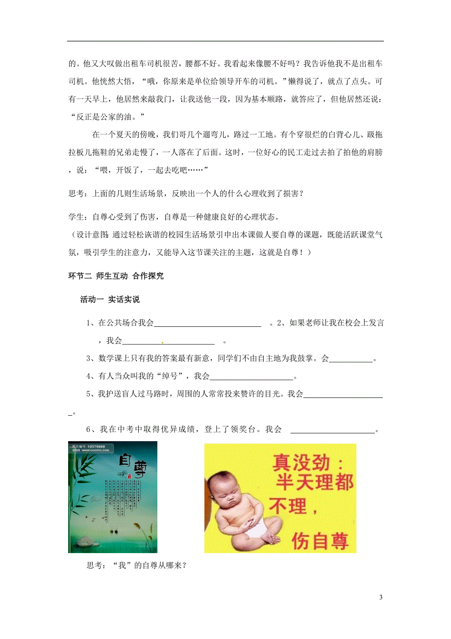 山东省枣庄市峄城区吴林街道中学七年级政治上册第七课《做人要自尊》教案新人教版_第3页