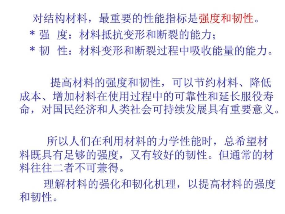 材料科学基础（东北大学）第六章ppt课件_第3页