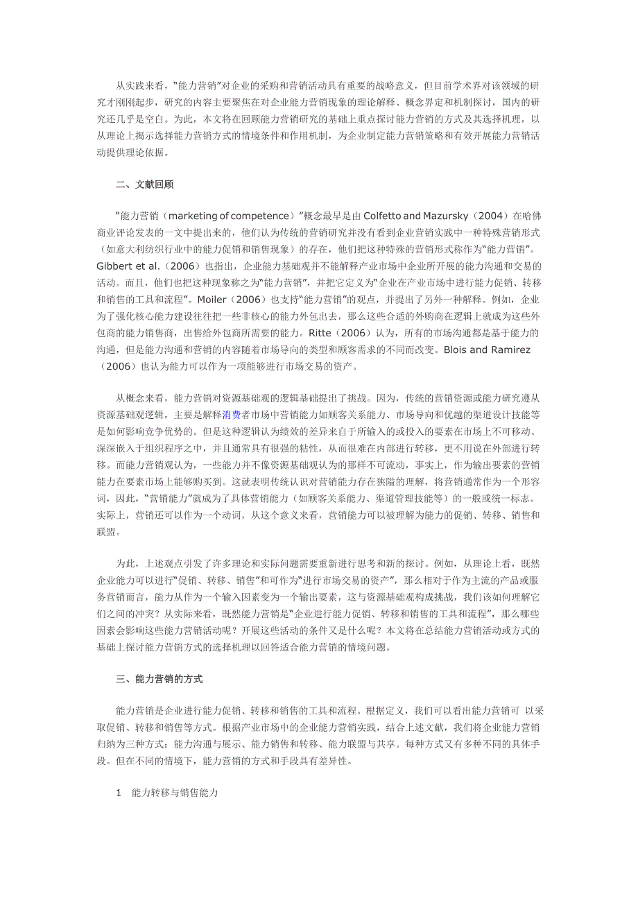 研究发现能力营销包括能力转移和销售_第2页