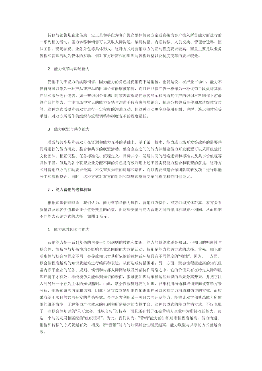 研究发现能力营销包括能力转移和销售_第3页