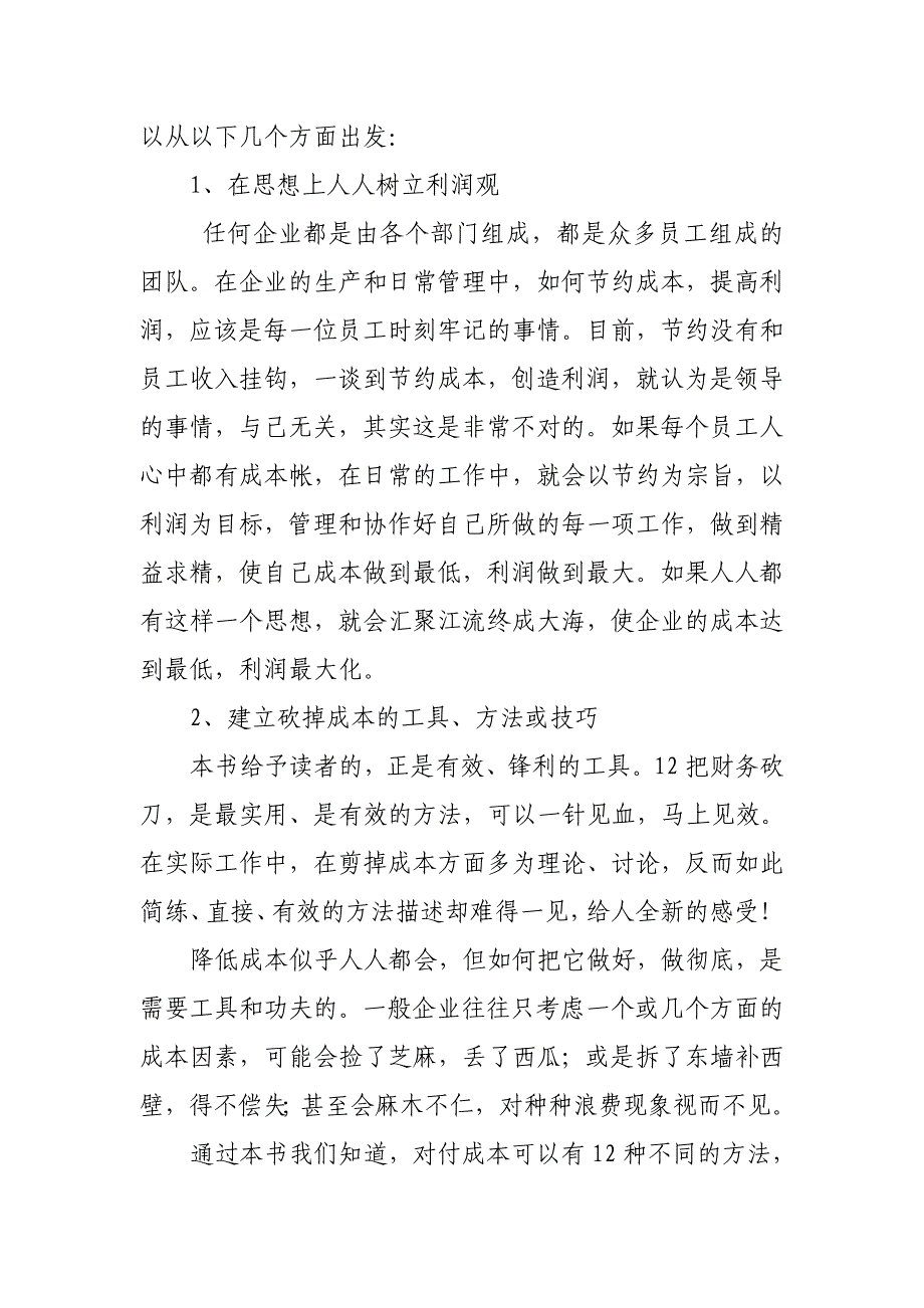 读《砍掉成本-企业家的12把财务砍刀》有感_第3页