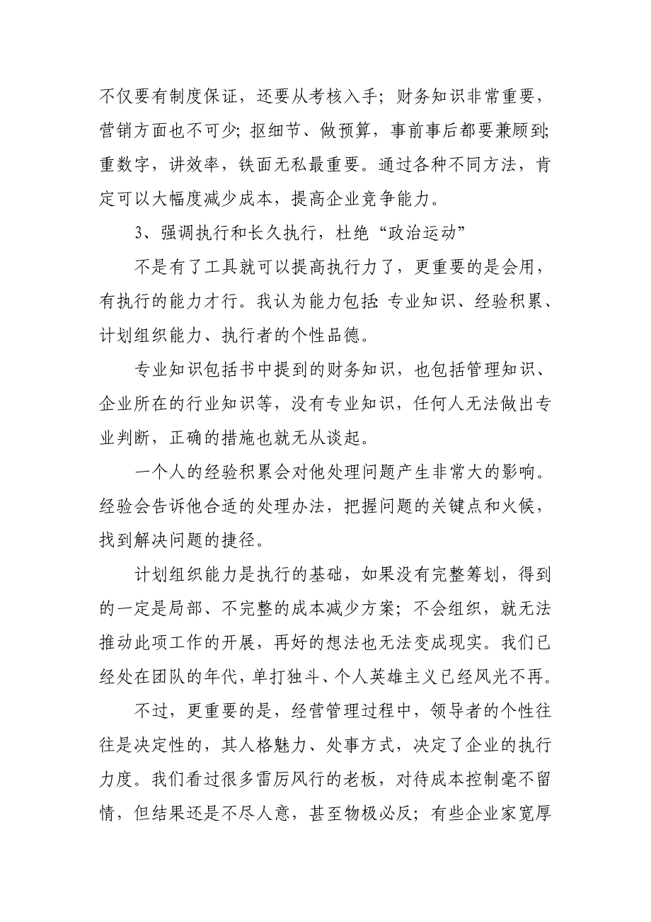 读《砍掉成本-企业家的12把财务砍刀》有感_第4页