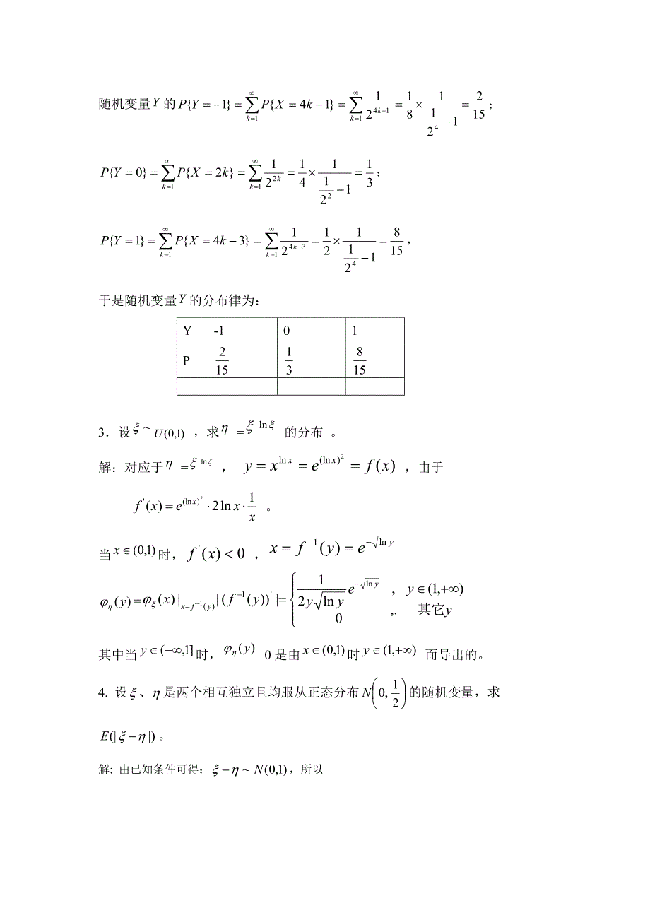 华东理工大学概率论答案-15,16_第2页