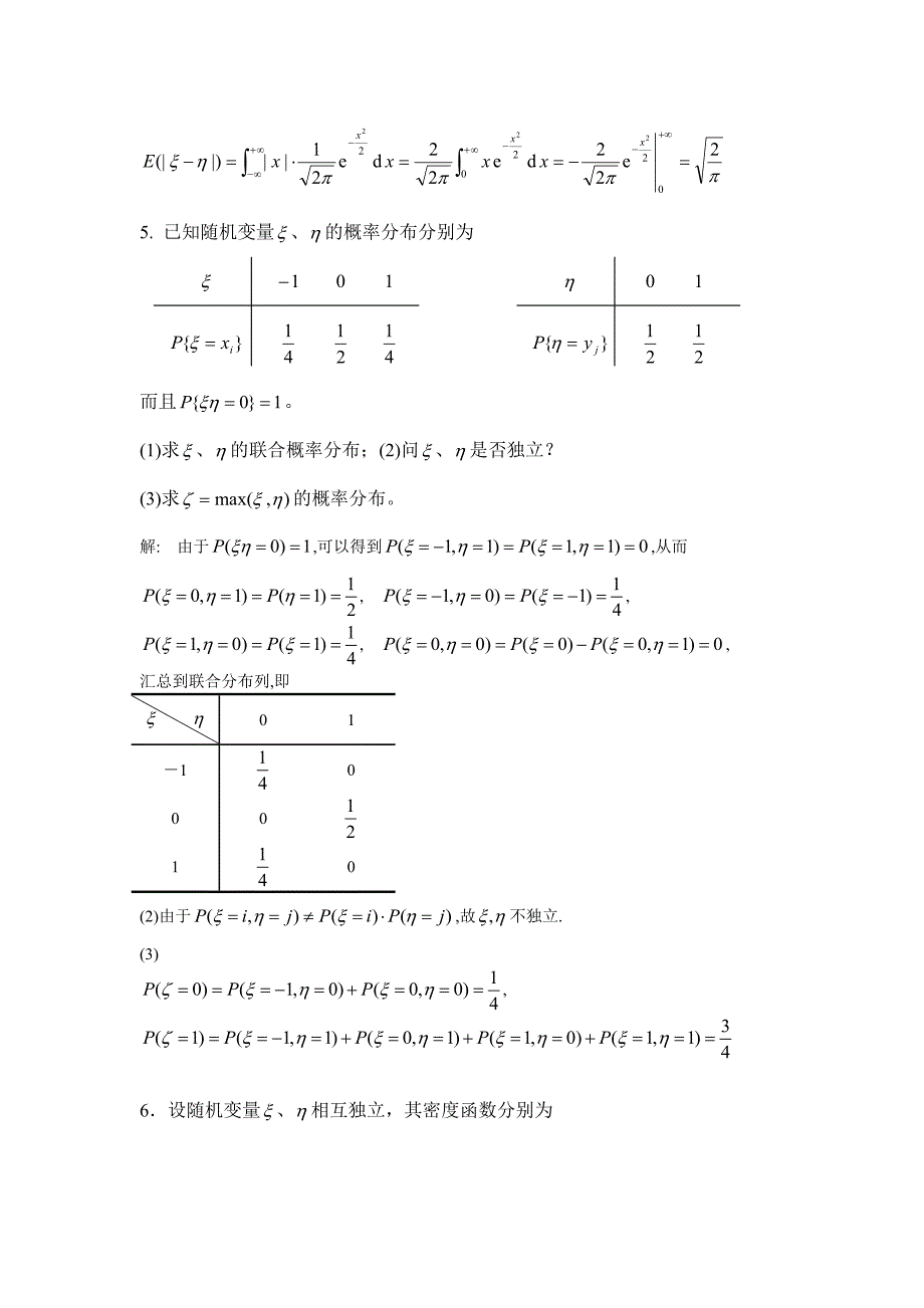 华东理工大学概率论答案-15,16_第3页