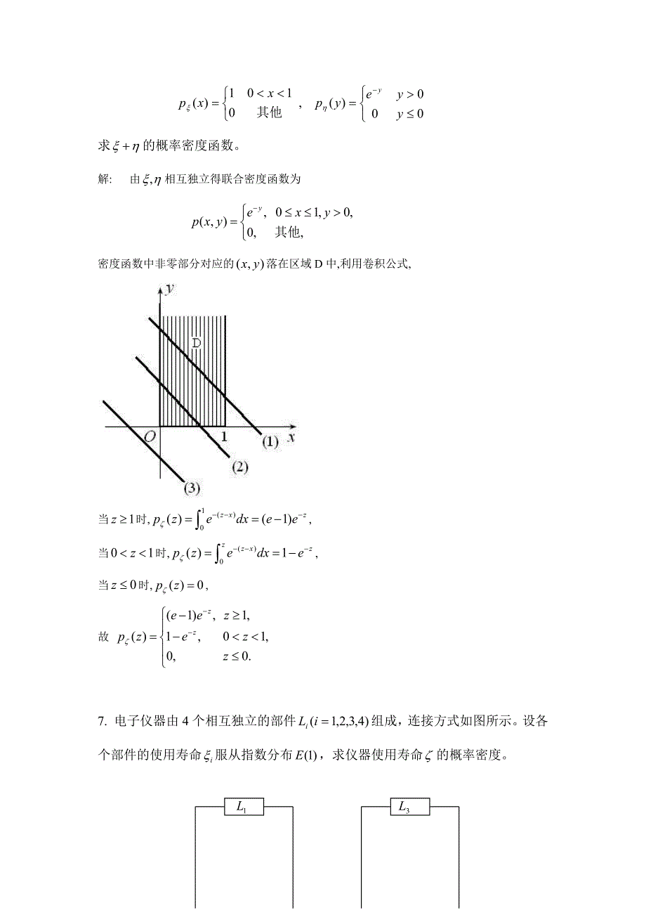 华东理工大学概率论答案-15,16_第4页