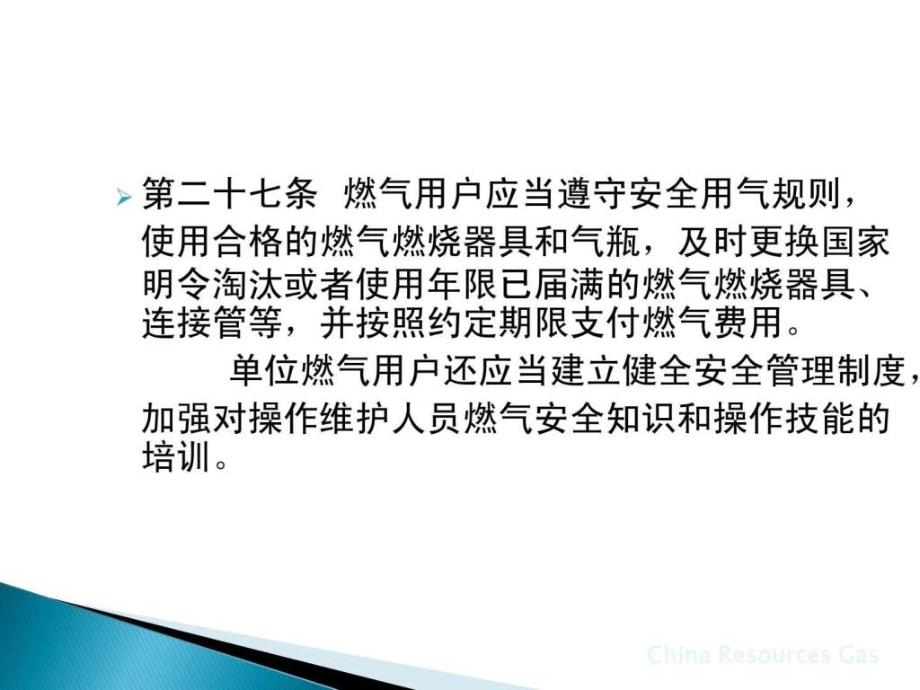 城镇燃气应用法律法规2014ppt课件_第3页