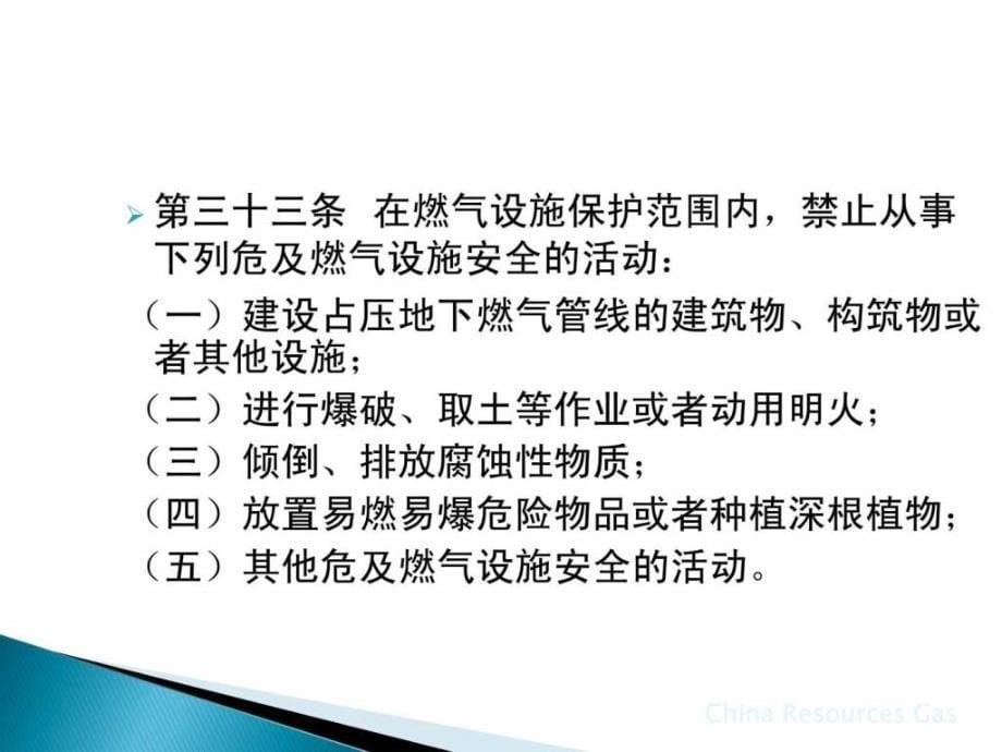 城镇燃气应用法律法规2014ppt课件_第5页