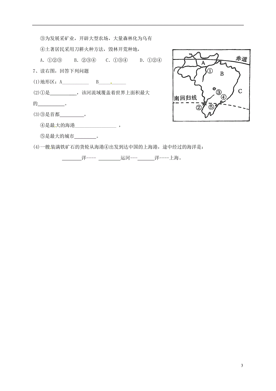 内蒙古鄂尔多斯七年级地理下册9.2巴西学案（无答案）（新版）新人教版_第3页