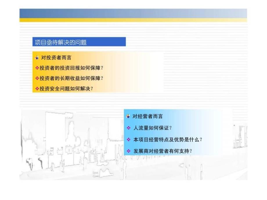 缤纷街区商铺营销推广策划案ppt课件_第2页