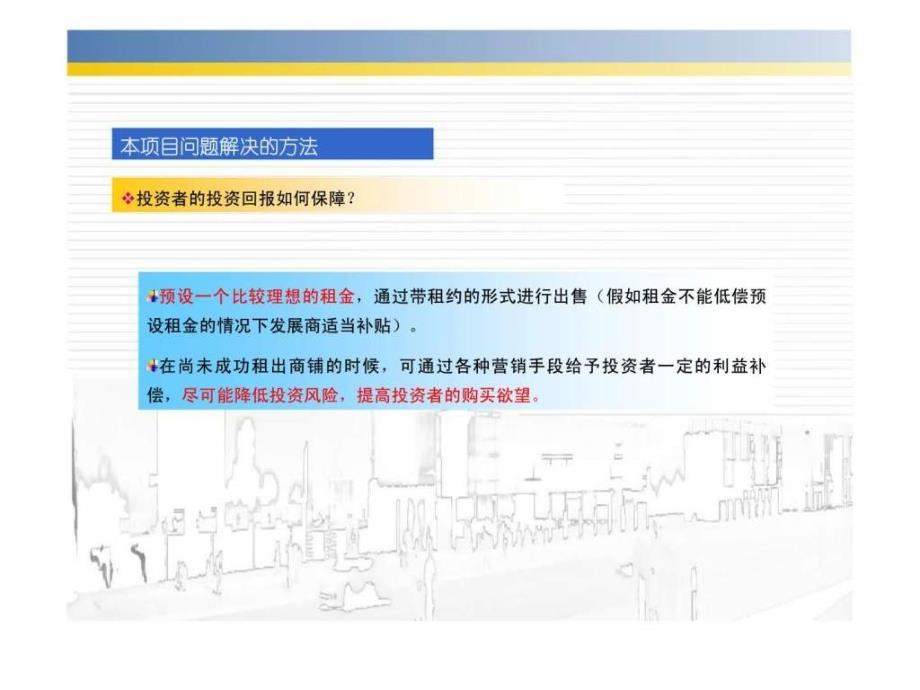 缤纷街区商铺营销推广策划案ppt课件_第4页