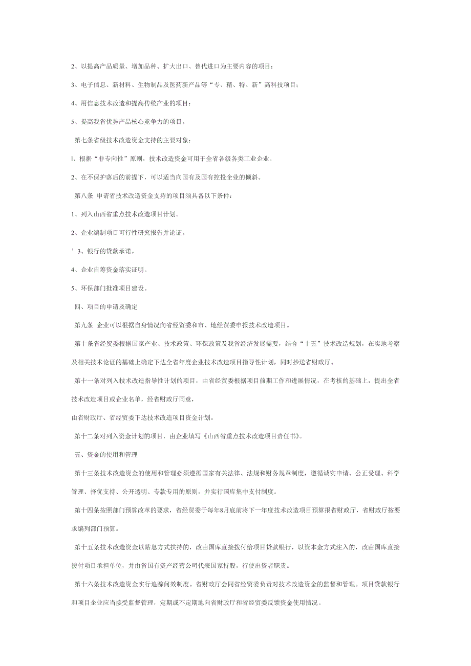 山西省经信委技术改造专项资金文件_第2页