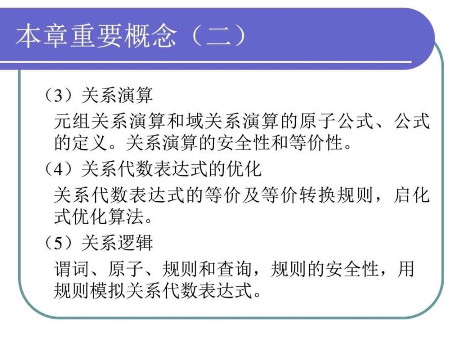 关模型和关系运算理论数学自然科学专业资料ppt课件_第3页