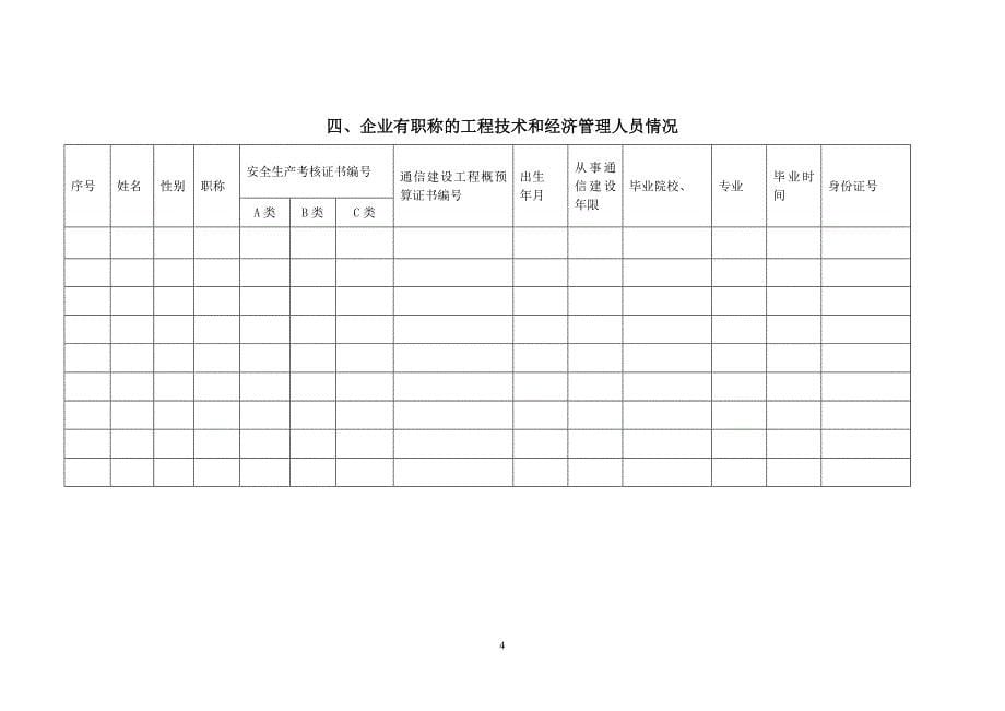 系统集成通用样本空白表格_第5页