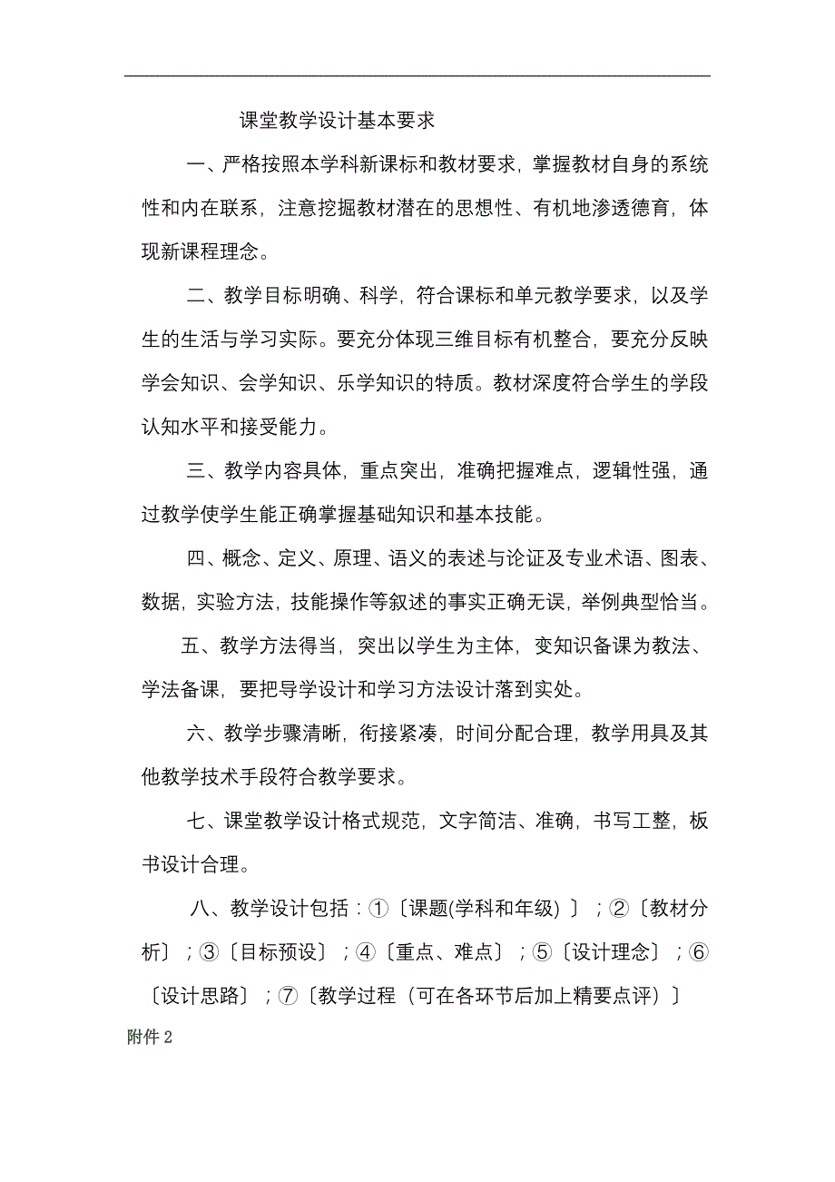 课堂教学设计基本要求_第1页