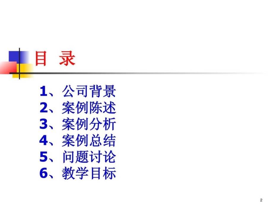 案例4江苏省电力公司配件集中采购策略ppt课件_第2页