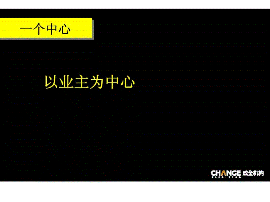 成全机构高端住宅交房营销19式ppt课件_第3页