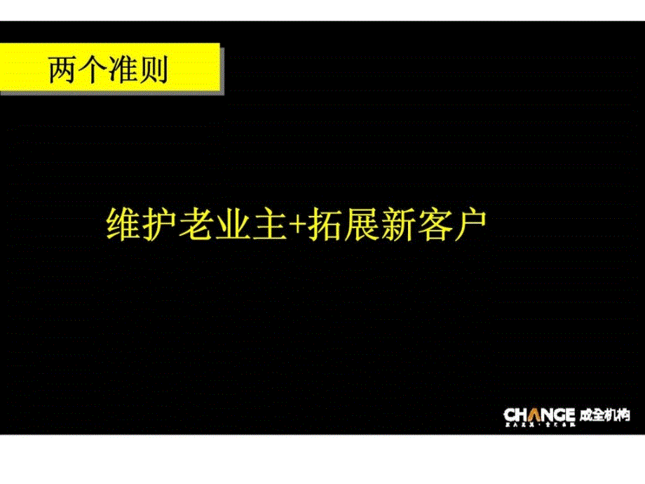 成全机构高端住宅交房营销19式ppt课件_第4页