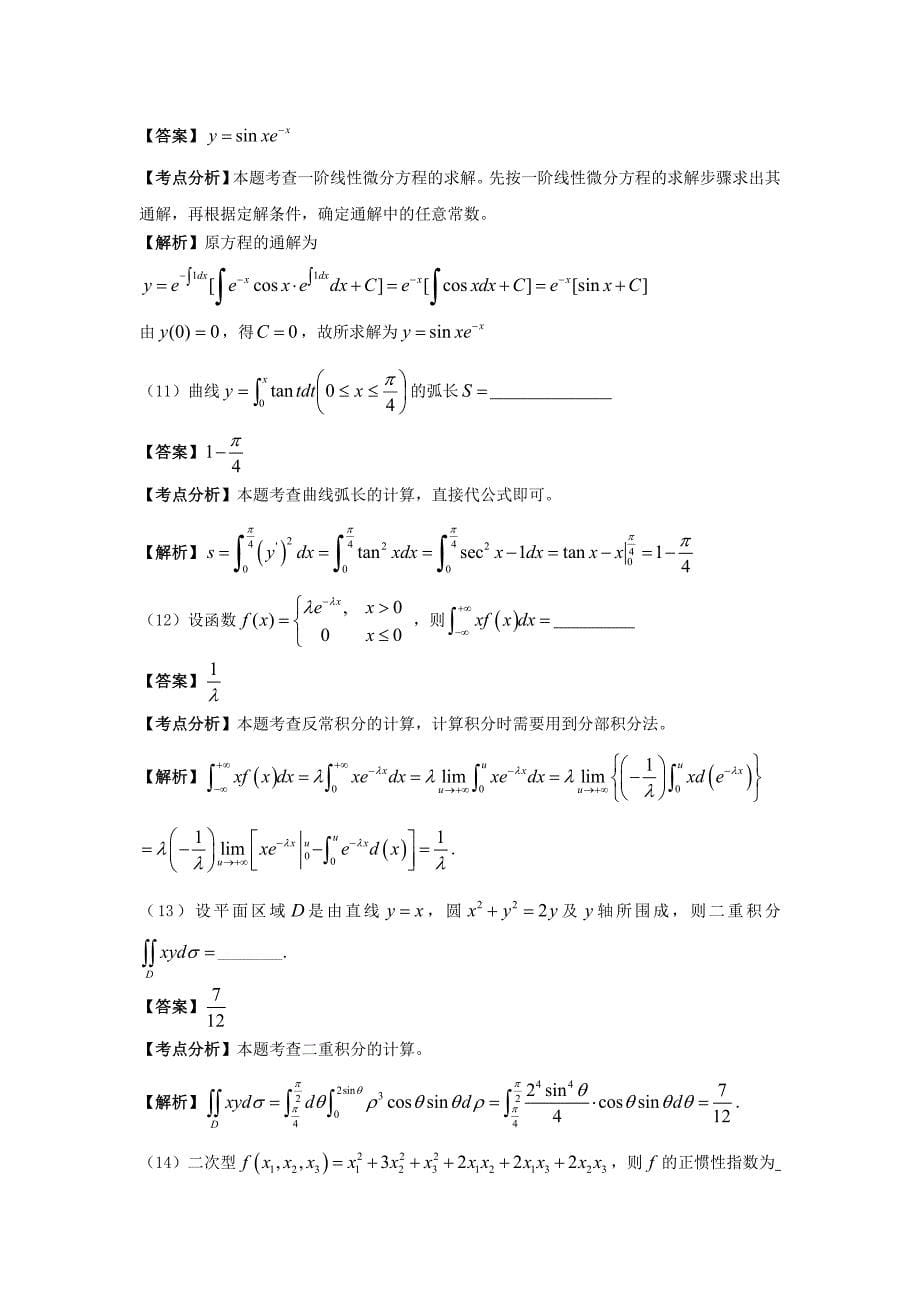 跨考教育2011数二真题解析_第5页