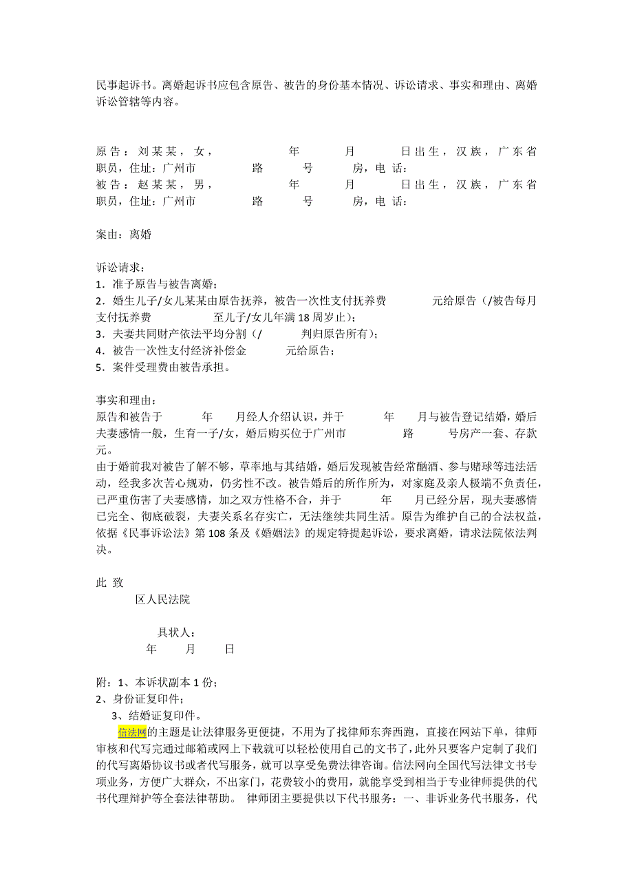 夫妻有一方不同意离婚怎么办_第2页