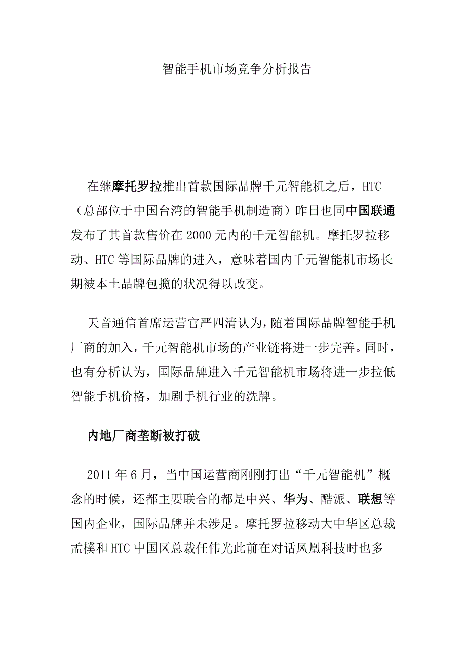 智能手机市场竞争分析报告_第1页