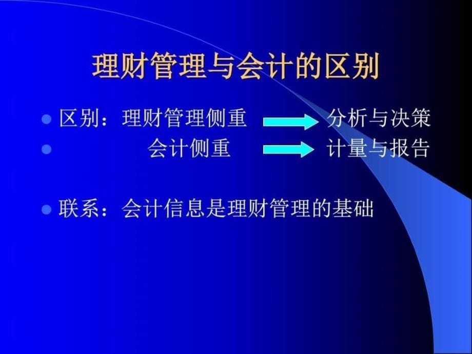 公司理财课件第一章_第5页