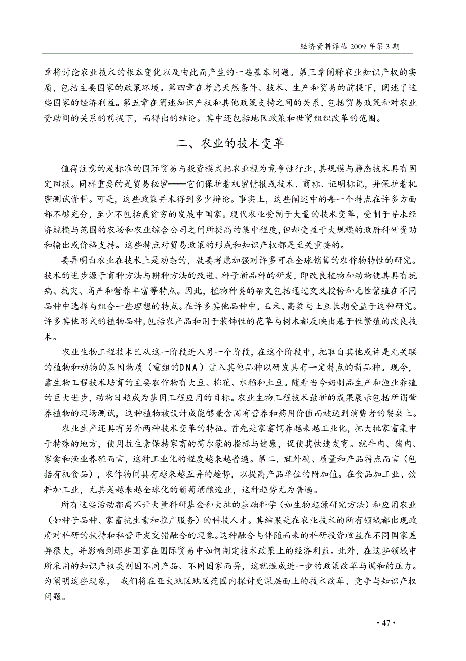 农业知识产权与亚太地区经济利益_第2页