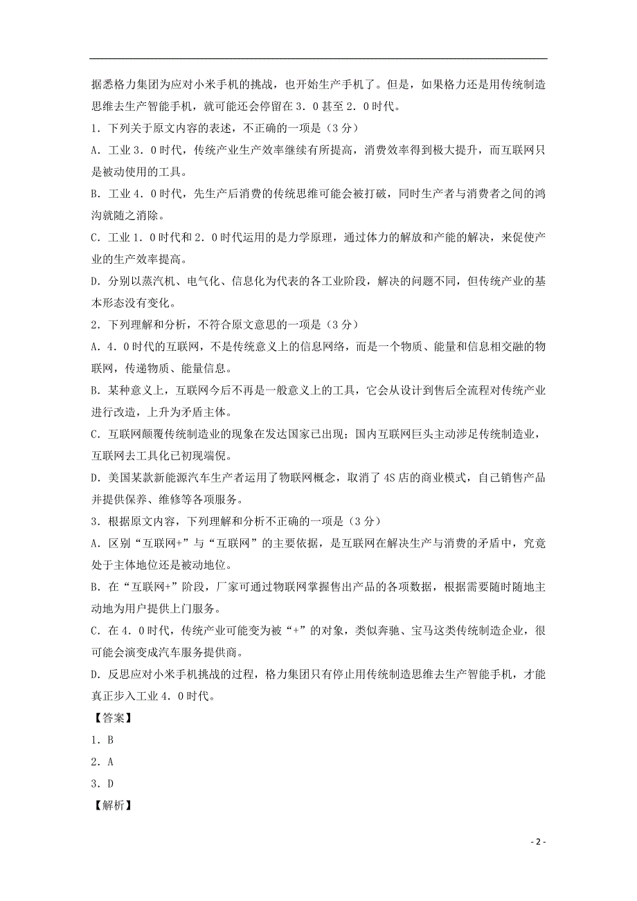 河北省定兴县2016-2017学年高二语文上学期期中试题（含解析）_第2页