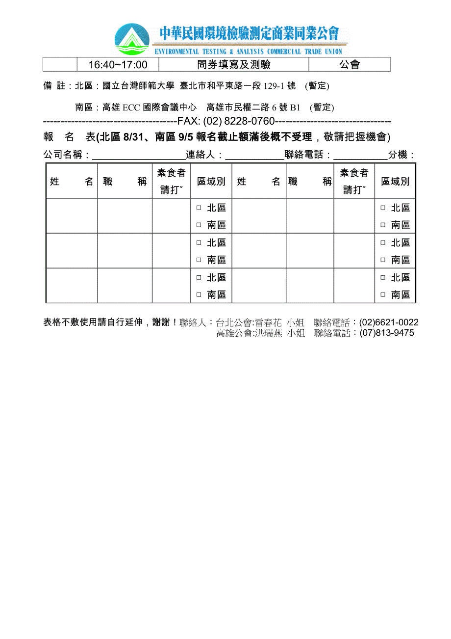 空气污染物采样及分析训练班_第4页