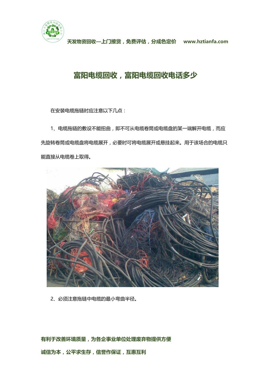 富阳电缆回收公司,富阳电力设备回收_第1页