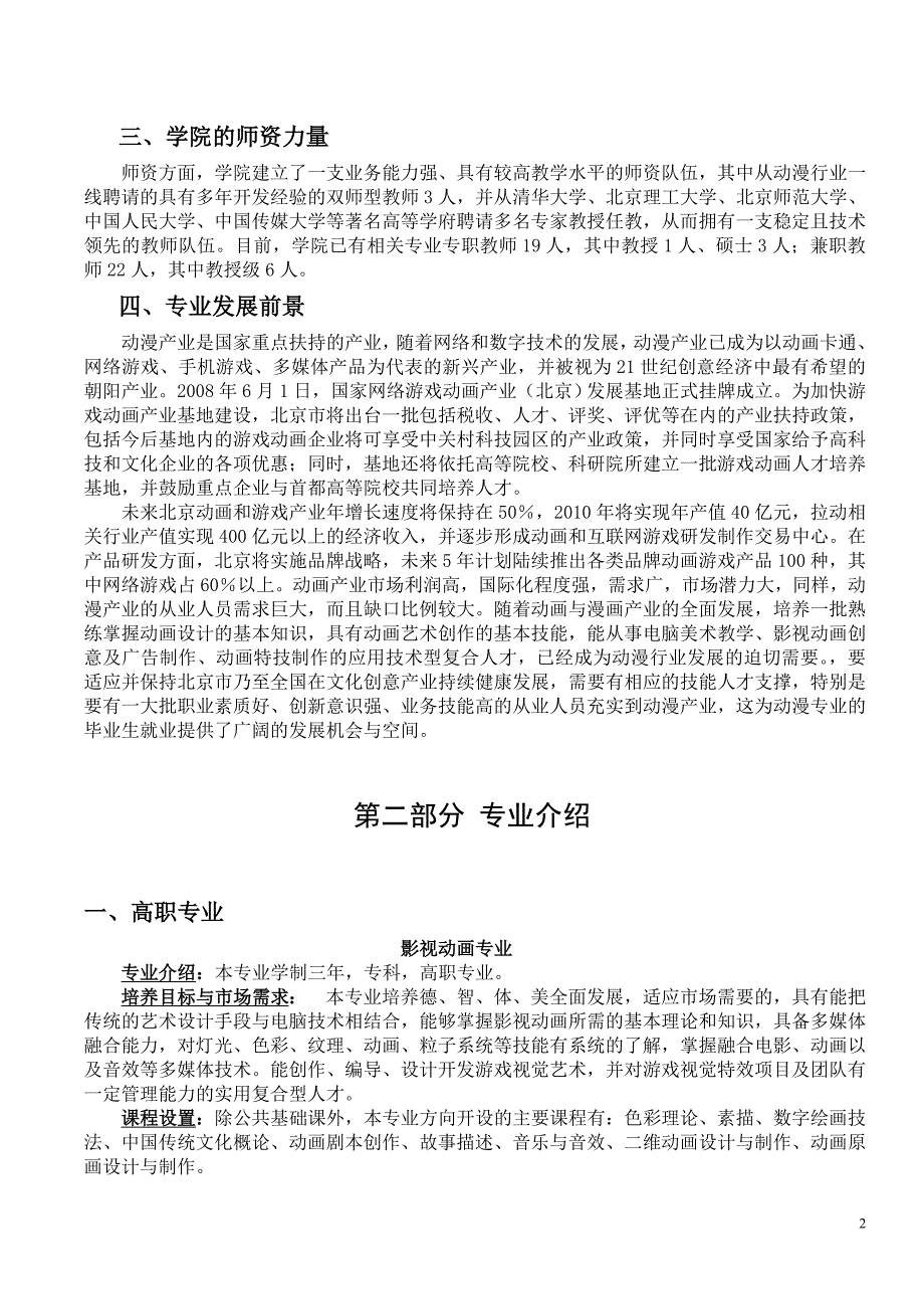 动画与游戏学院2010年招生资料_第2页