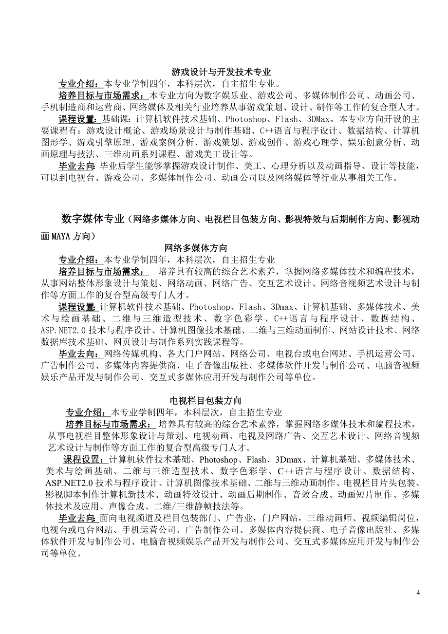 动画与游戏学院2010年招生资料_第4页