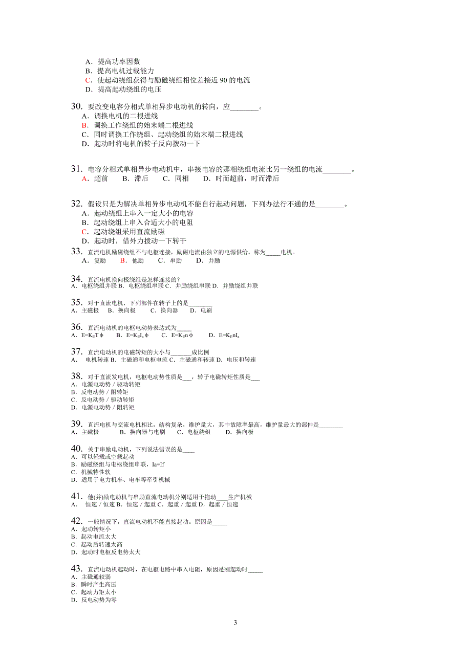 电机习题集(总复习)2011_第3页