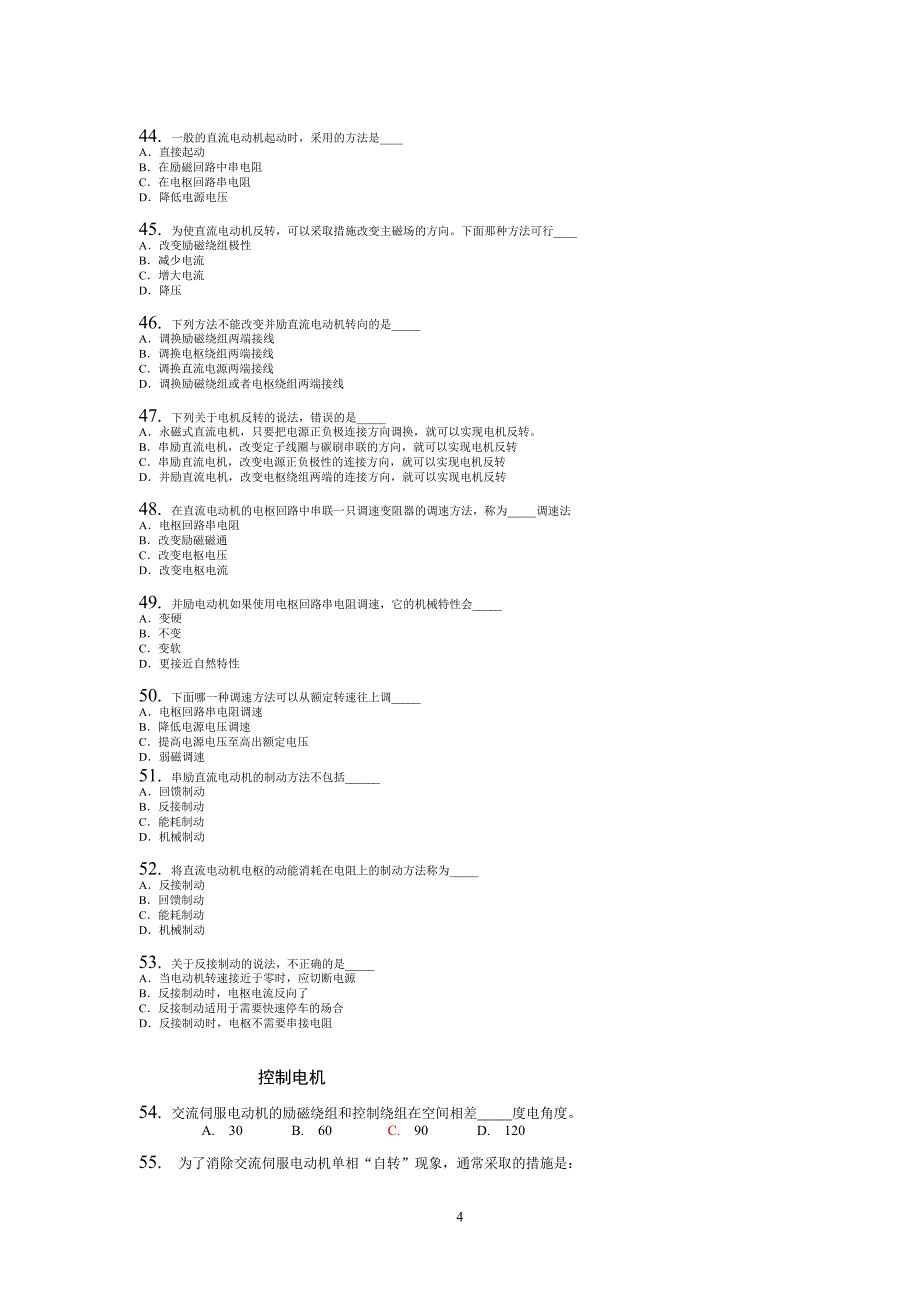 电机习题集(总复习)2011_第4页