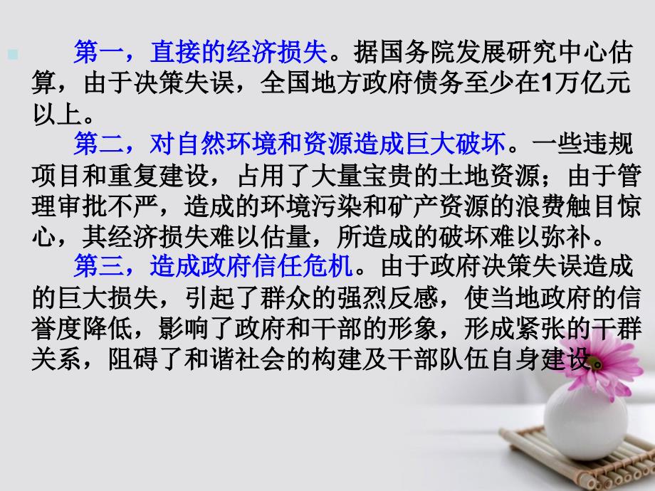 高中政治第三课我国政府是人民的政府第二框民主决策作出最佳选择课件新人教版必修2_第3页