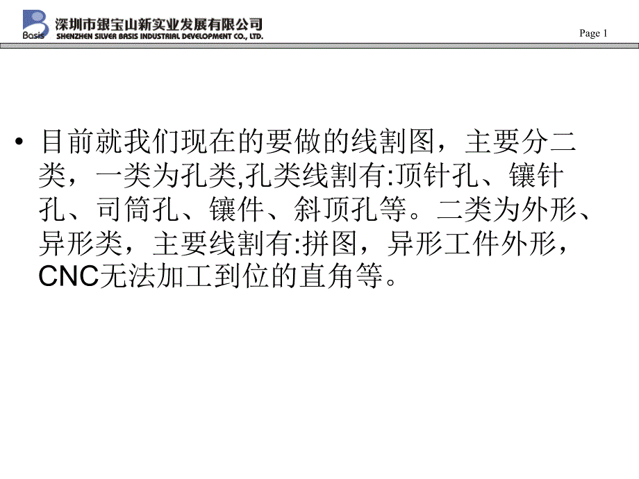 常见的线割工艺做图几种方法-2009_第1页