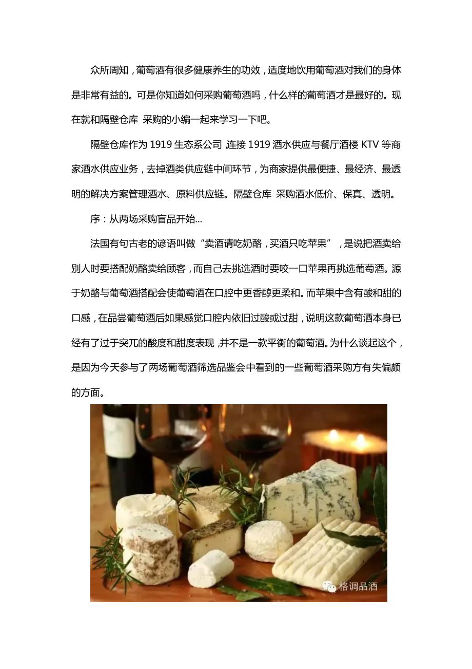 隔壁仓库采购教你如何采购和品鉴葡萄酒_第1页