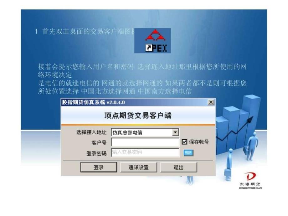 东海期货股指期货仿真交易软件使用演示ppt课件_第2页