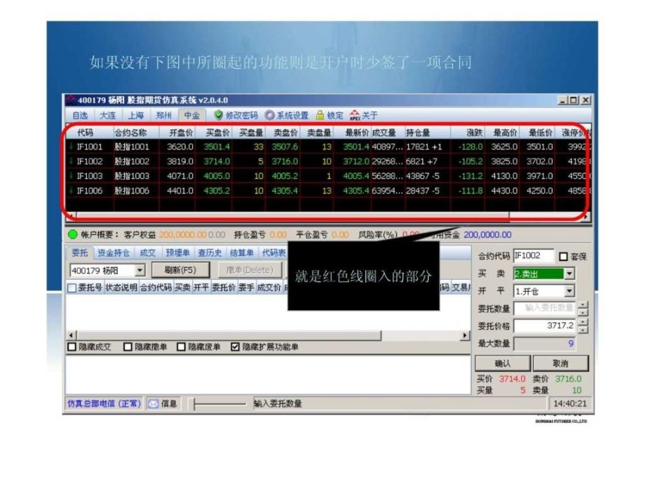 东海期货股指期货仿真交易软件使用演示ppt课件_第4页