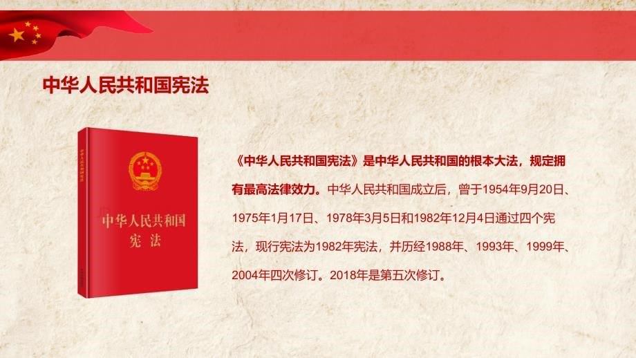 2018年中华人民共和国宪法修订案详尽解读两套汇编_第5页
