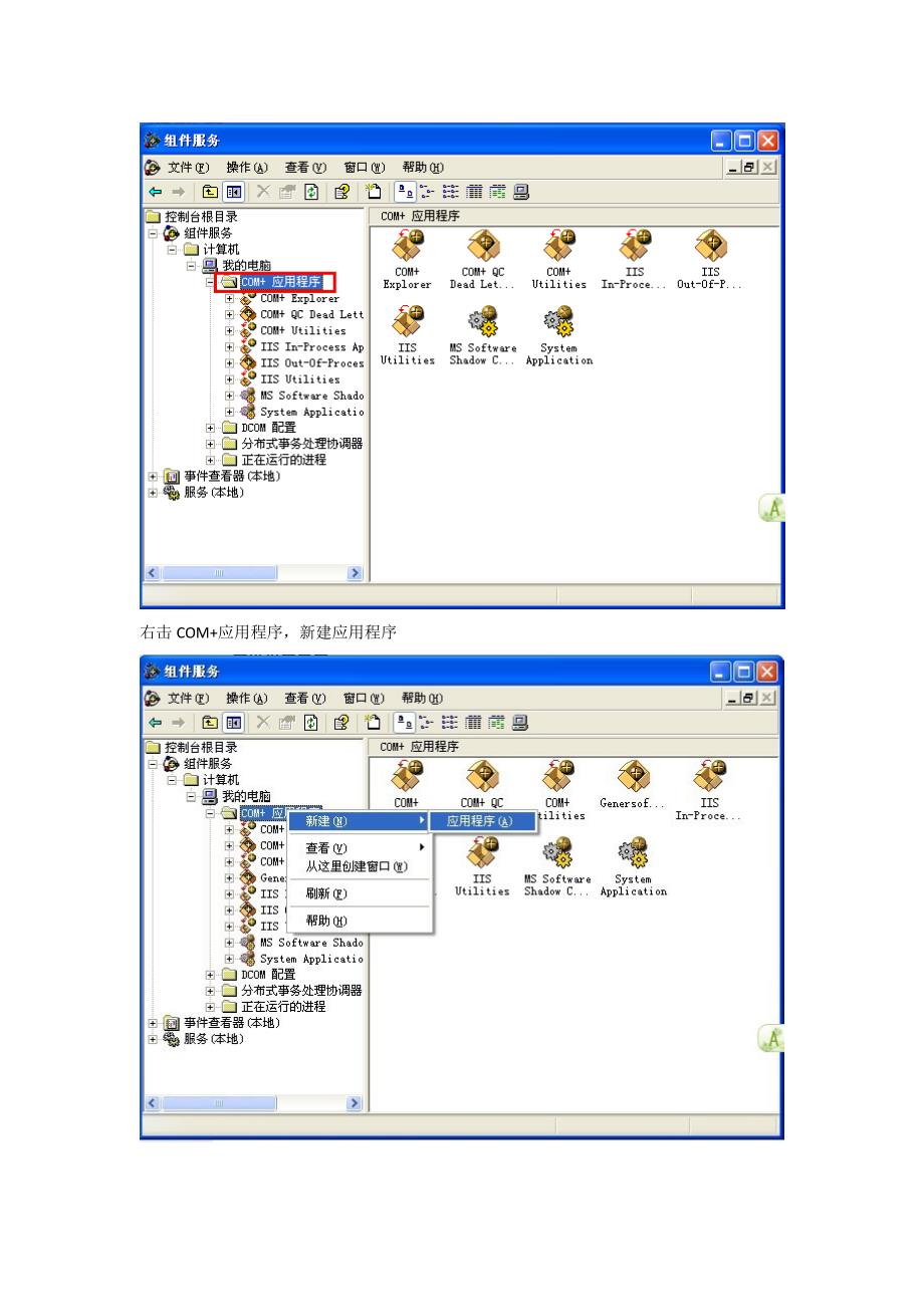 手工创建com_组件_第2页