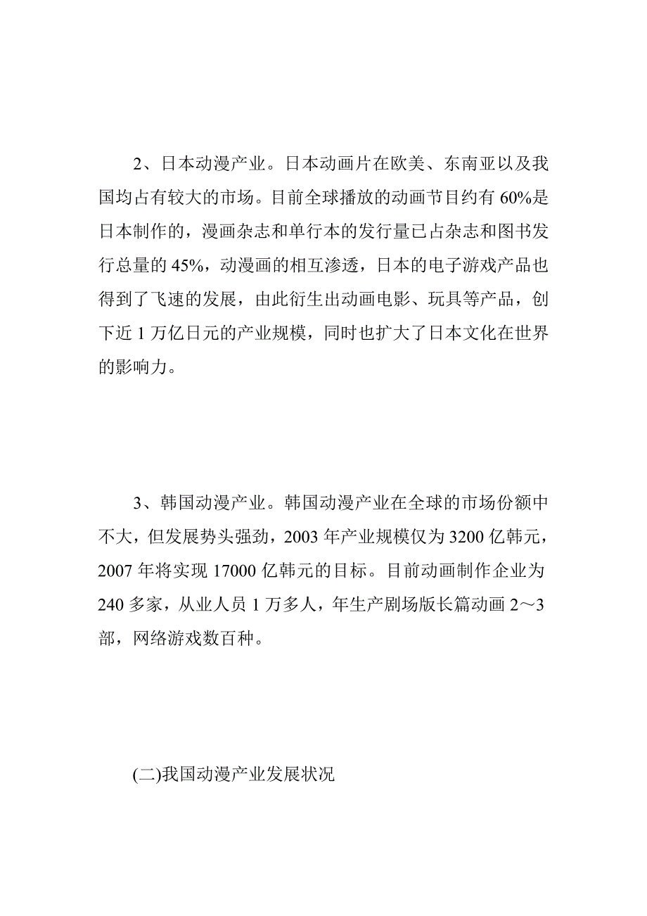 动漫产业发展分析报告_第2页