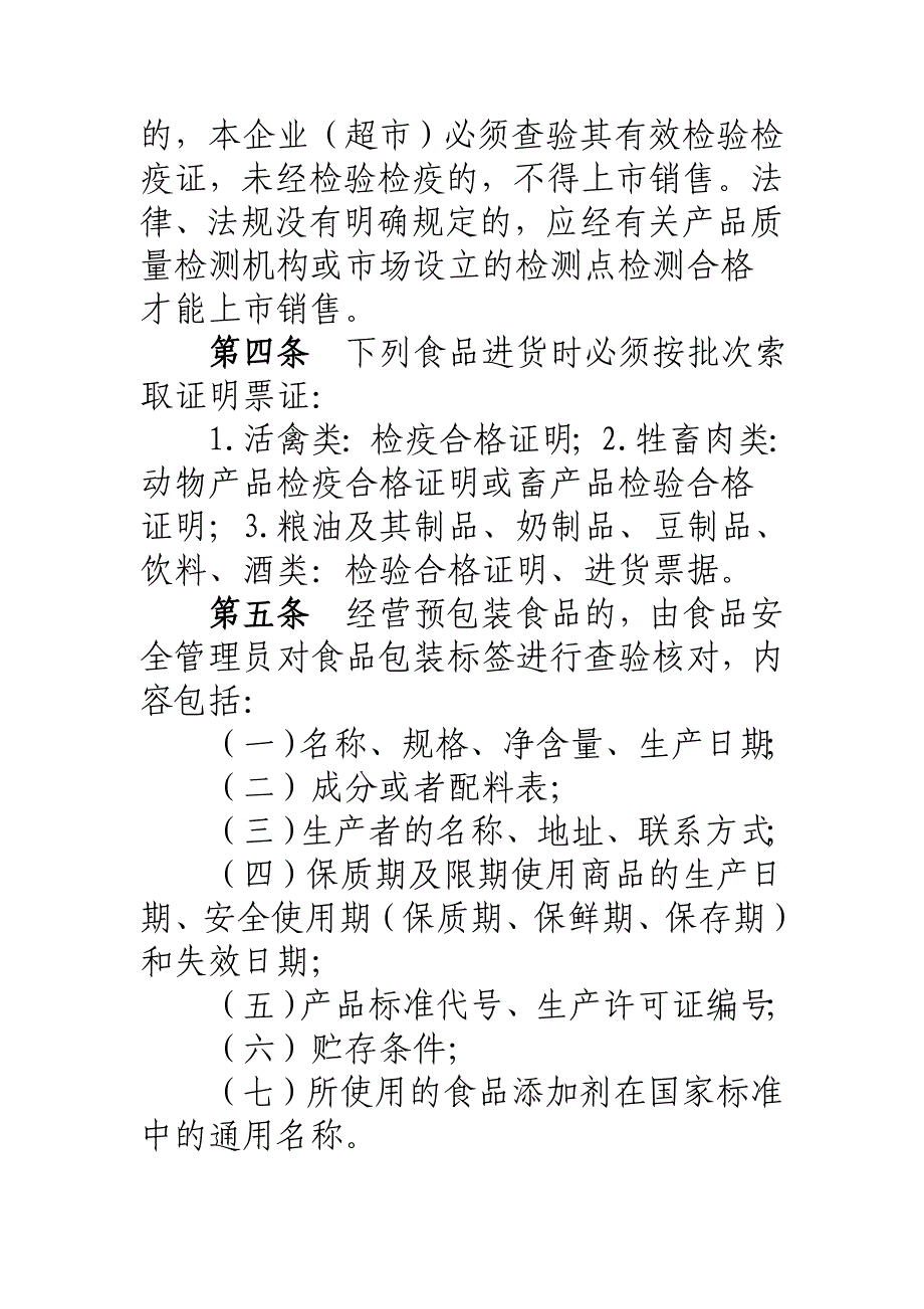 超市进货查验记录制度_第2页