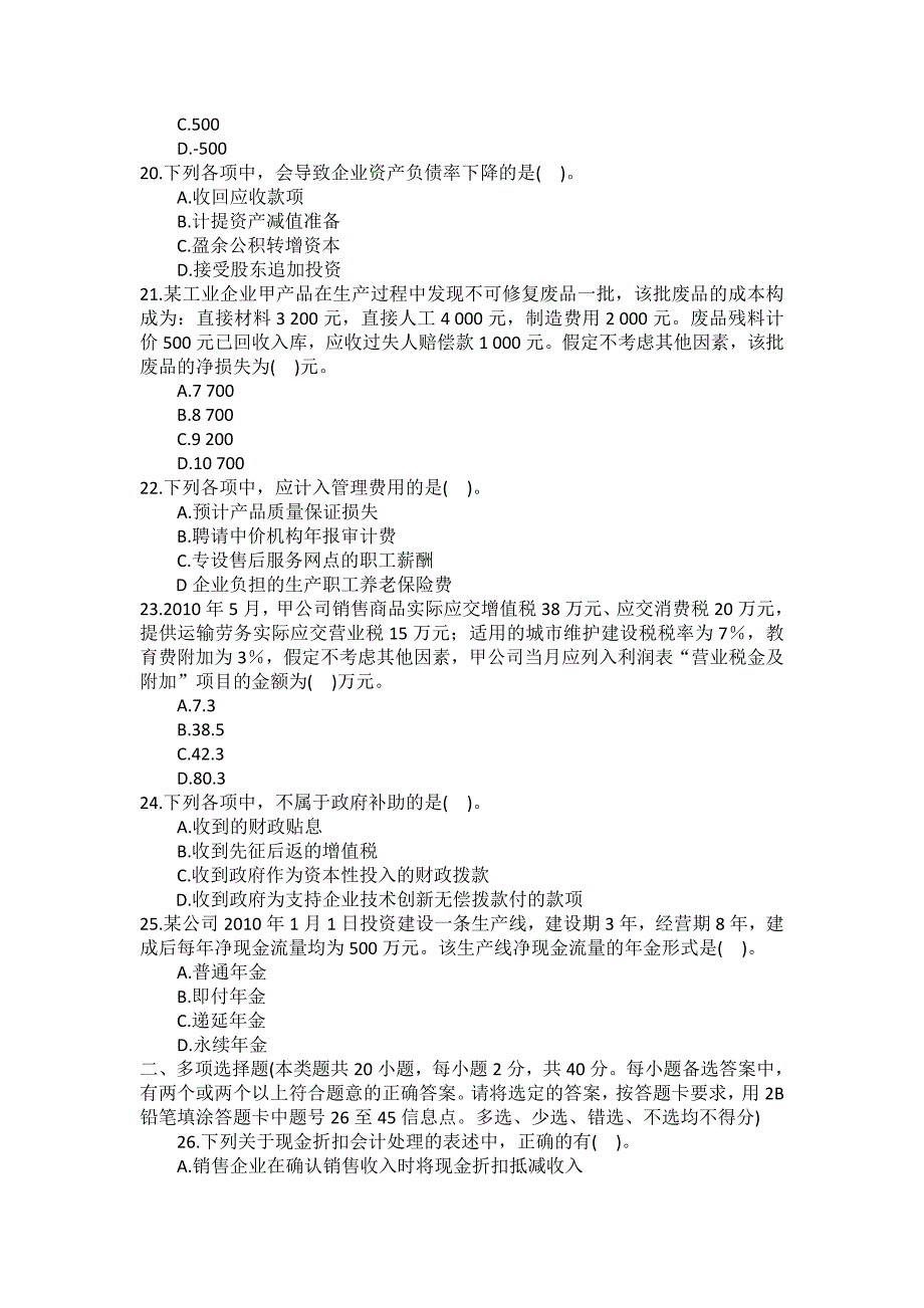 2011年初级职称考试题_第4页