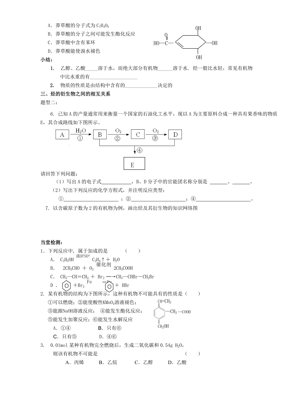 烃的衍生物复习导学案_第2页