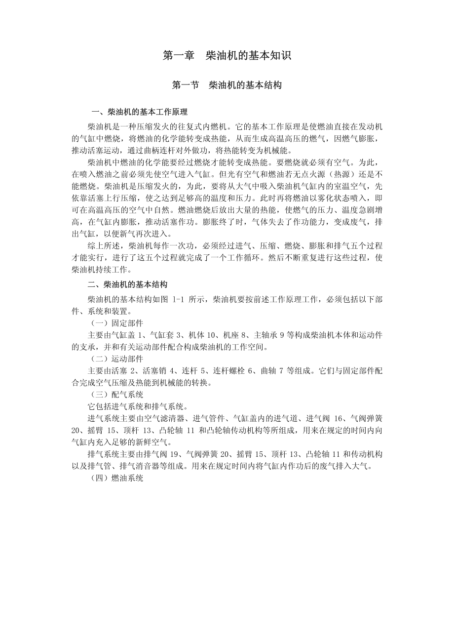 船舶内燃机使用及维修上_第1页