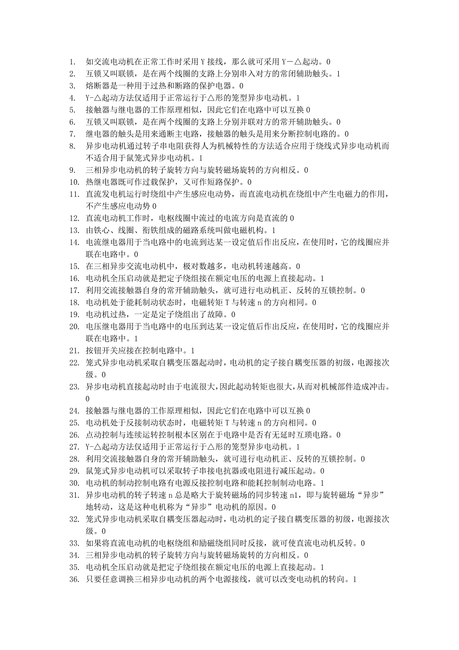 电机及其控制技术判断题_第1页