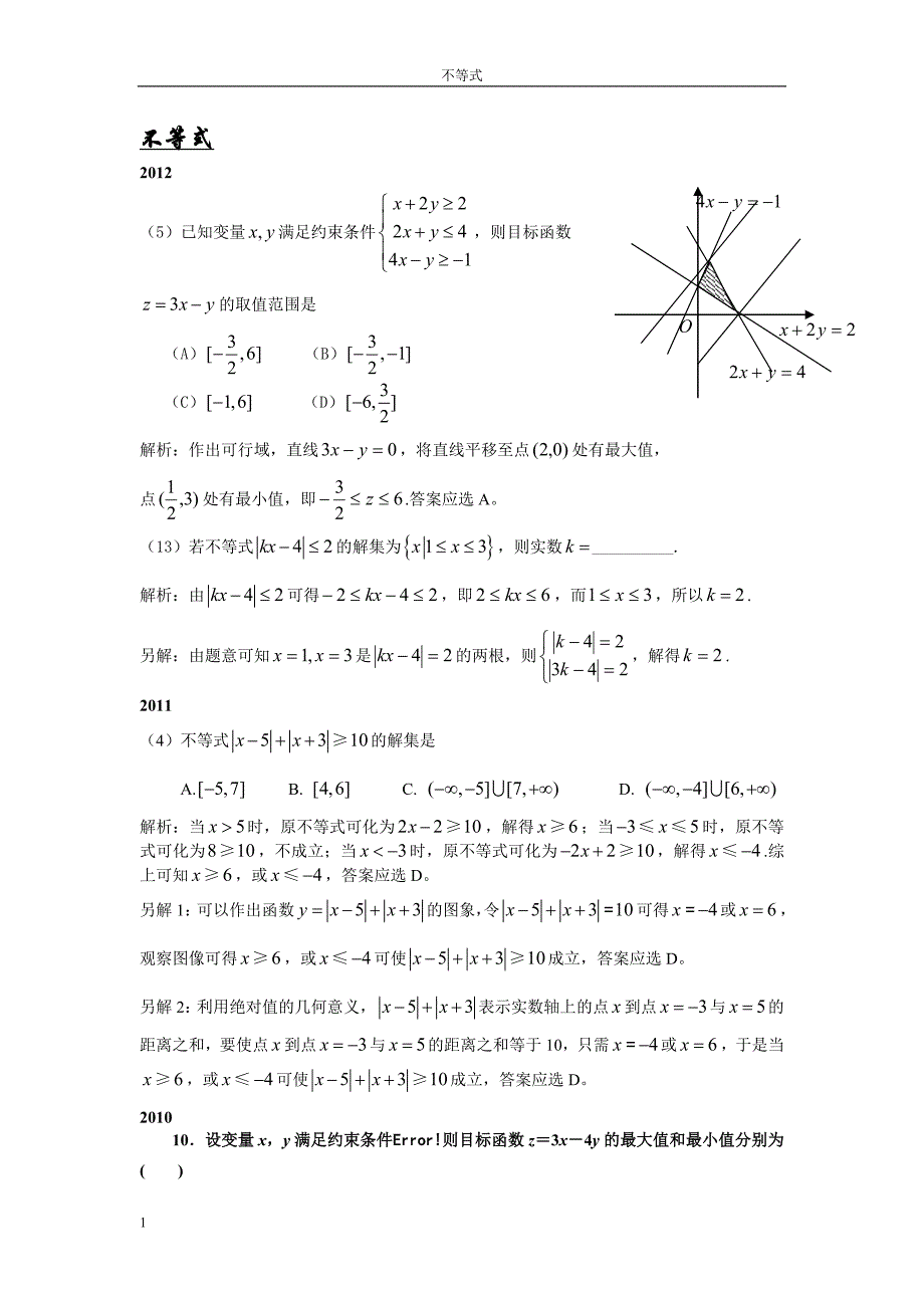 高考试题分类8_第1页