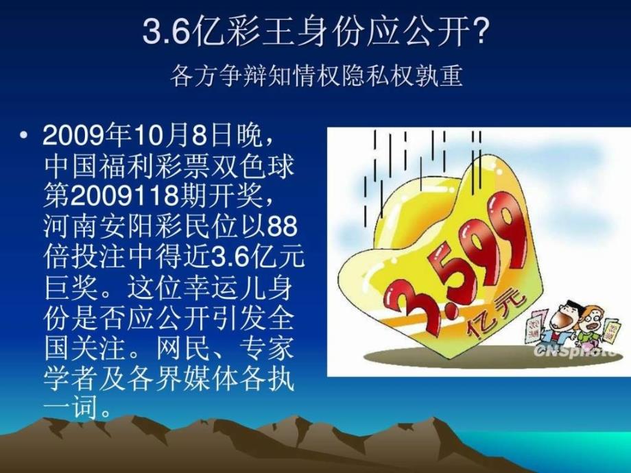 知情权pk隐私权（1）广告传媒人文社科专业资料ppt课件_第2页