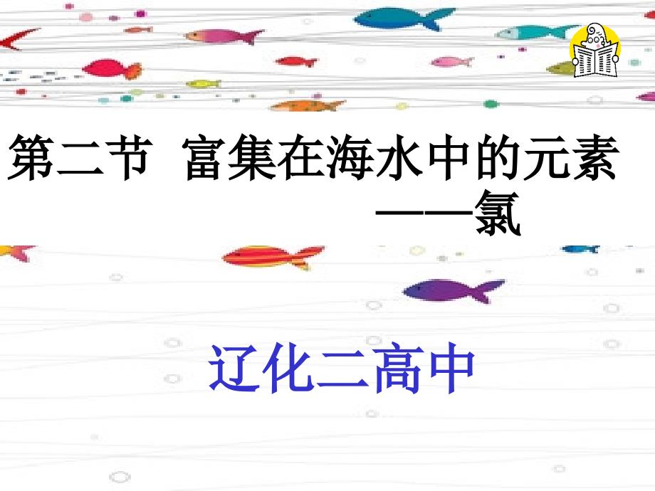 化学必修一第四章氯气ppt_第2页