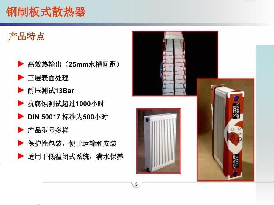 钢制板式散热器生产工艺_第5页